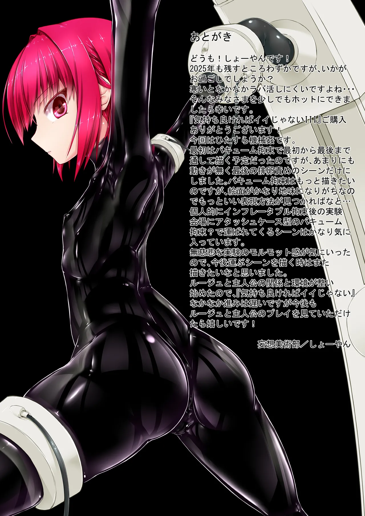 気持ち良ければイイじゃないIII Page.43