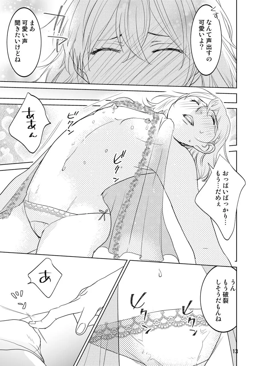 男の子でもいいですか? Page.10