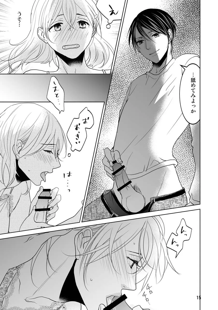 男の子でもいいですか? Page.12