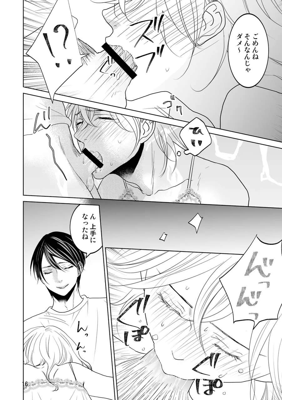 男の子でもいいですか? Page.13