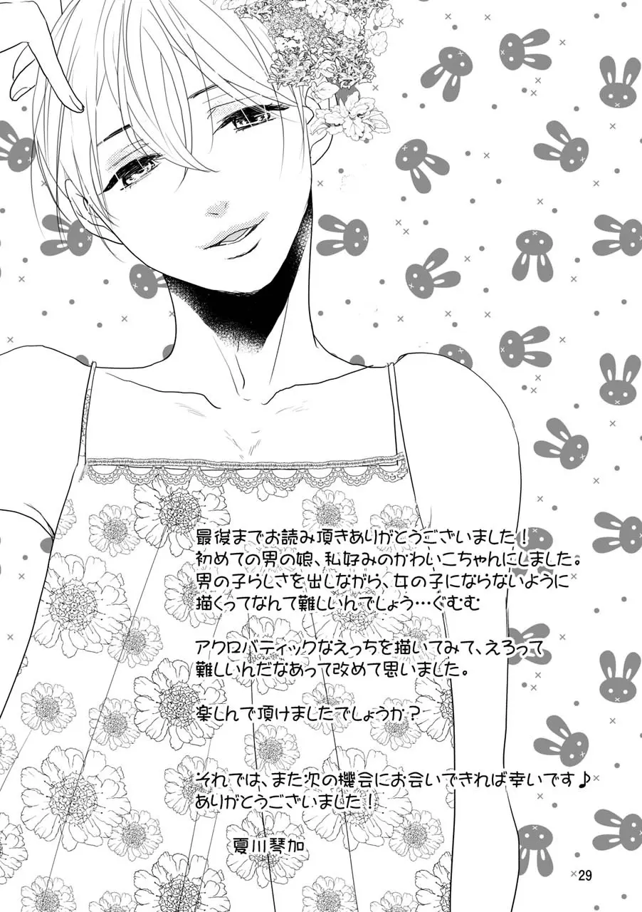 男の子でもいいですか? Page.26