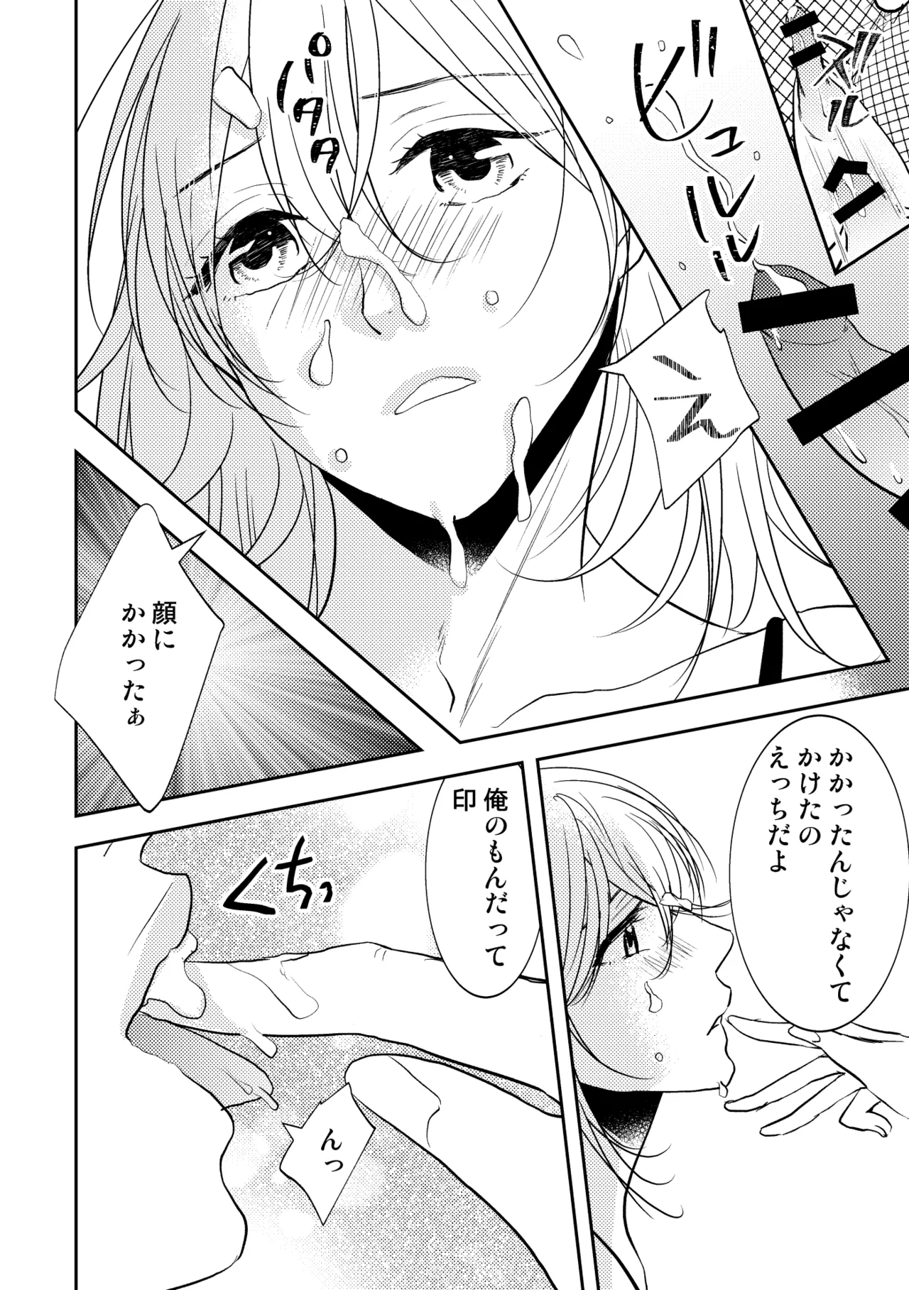 男の子でもいいですか? 2 Page.16