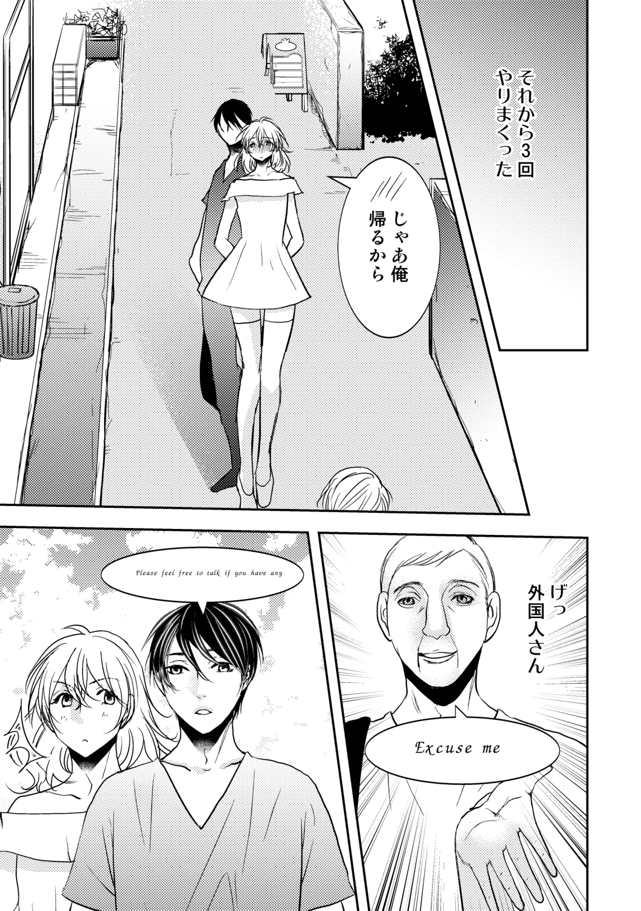 男の子でもいいですか? 2 Page.23