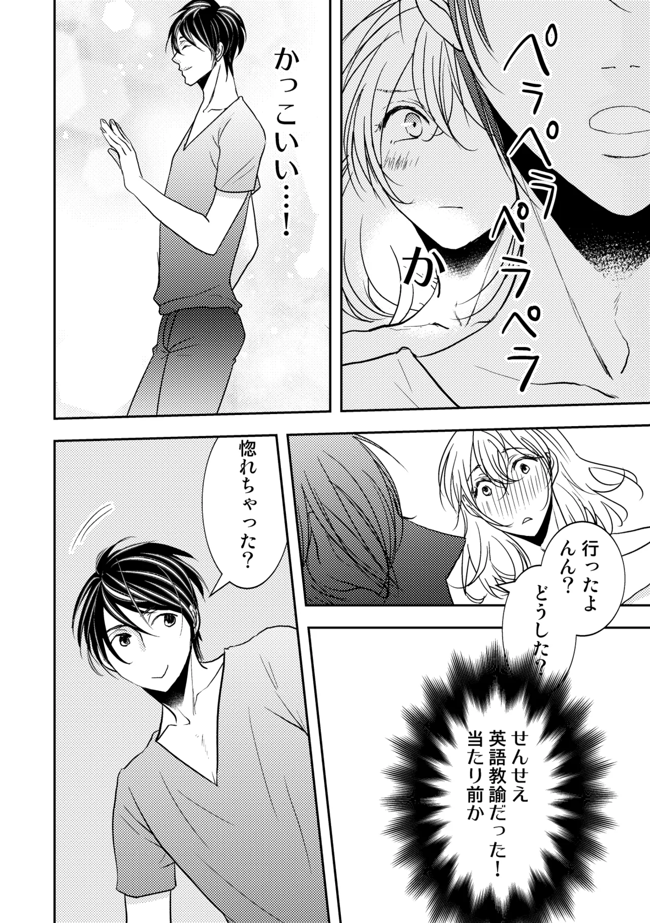 男の子でもいいですか? 2 Page.24