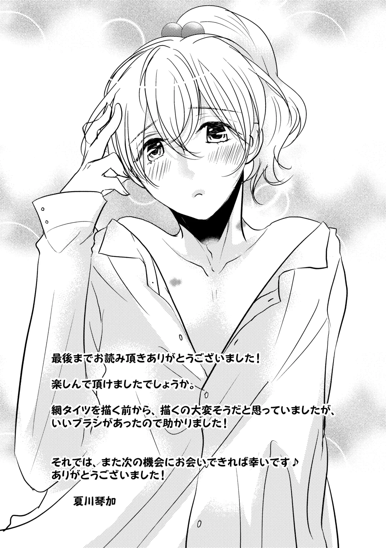 男の子でもいいですか? 2 Page.27
