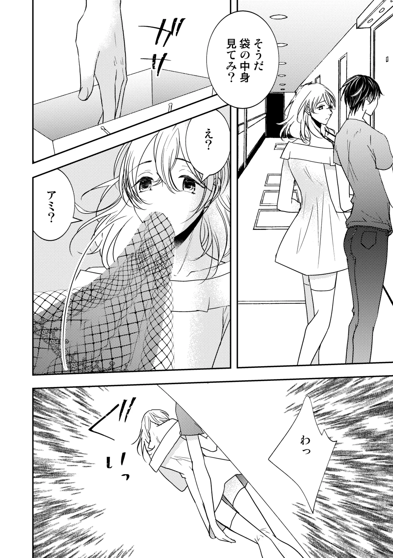 男の子でもいいですか? 2 Page.8