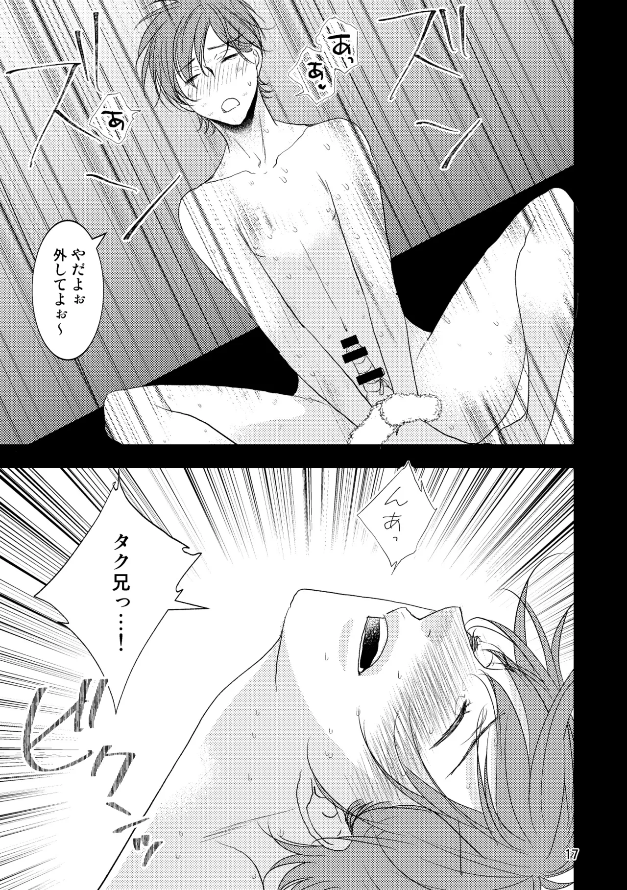 禁断の果実 Page.14