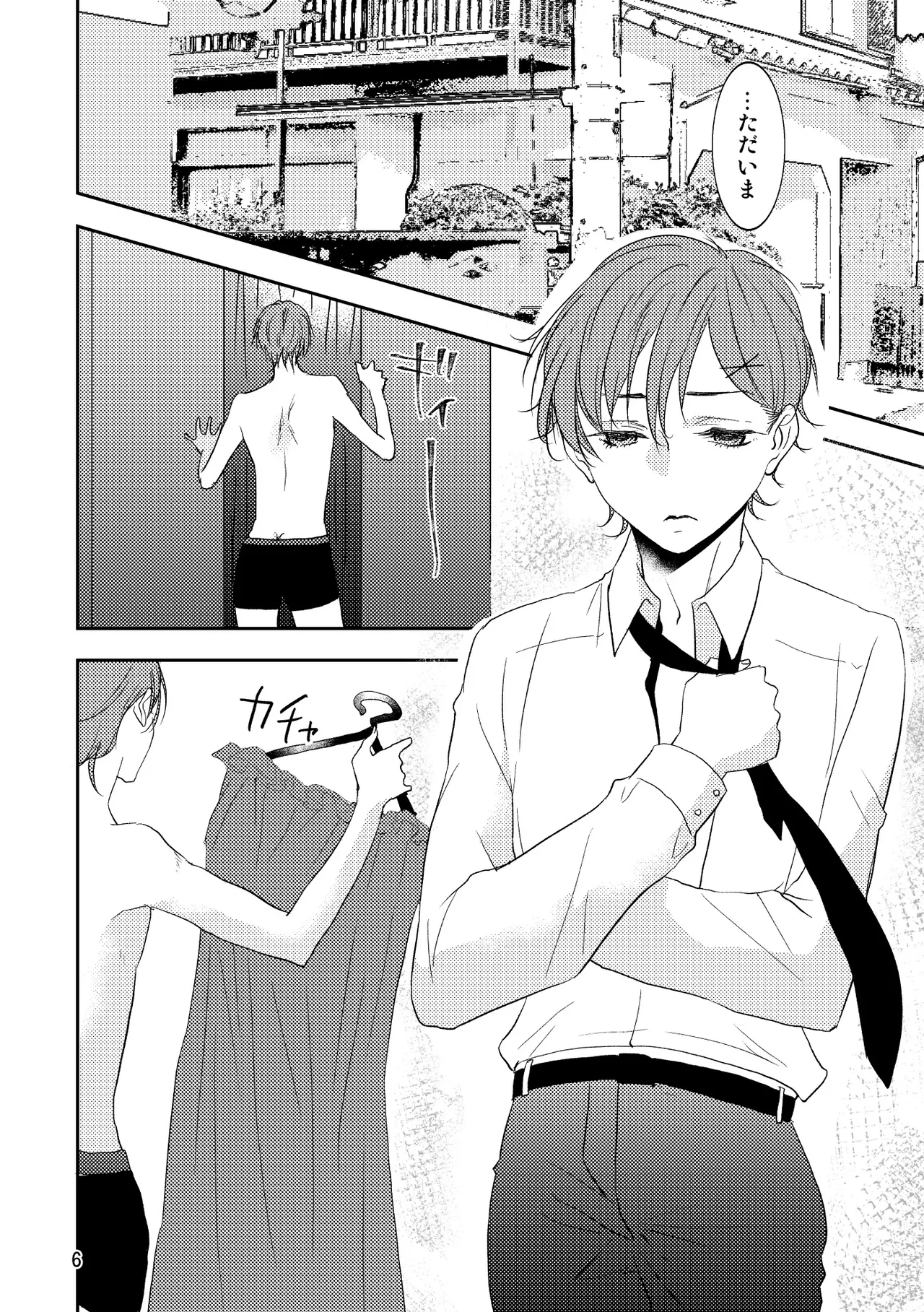 禁断の果実 Page.3