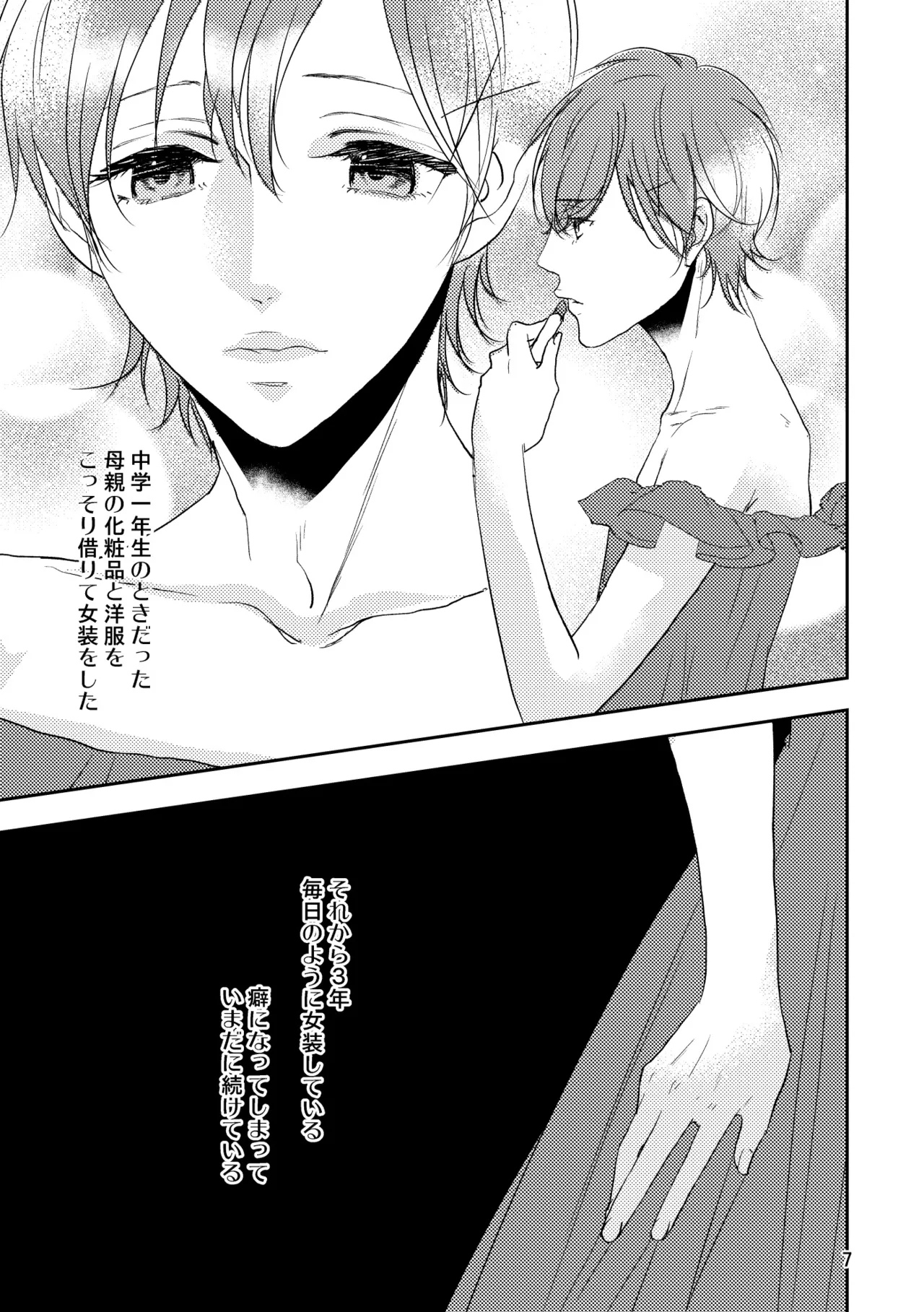 禁断の果実 Page.4