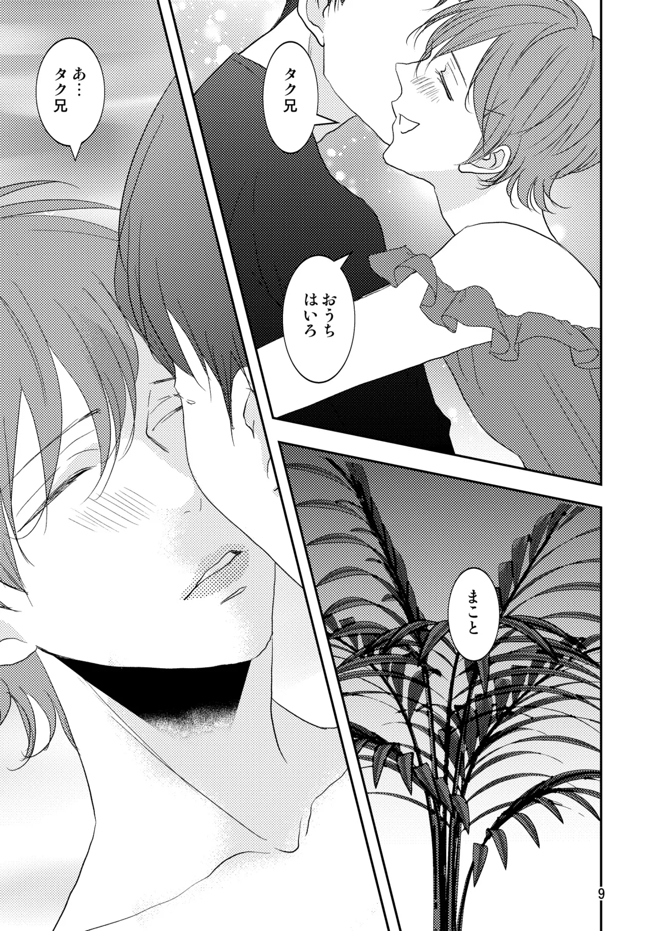 禁断の果実 Page.6