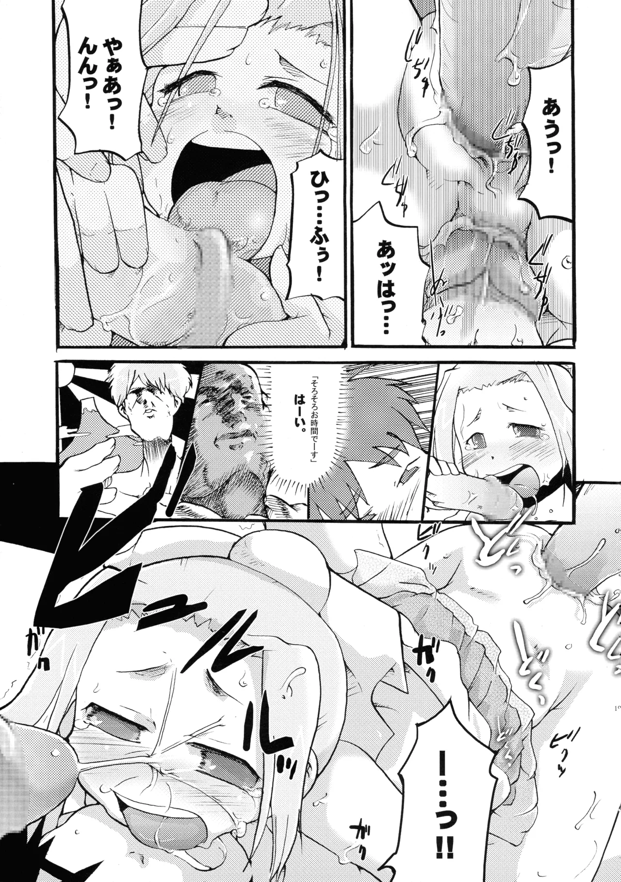 超豪腕戦記ナージョ Page.19