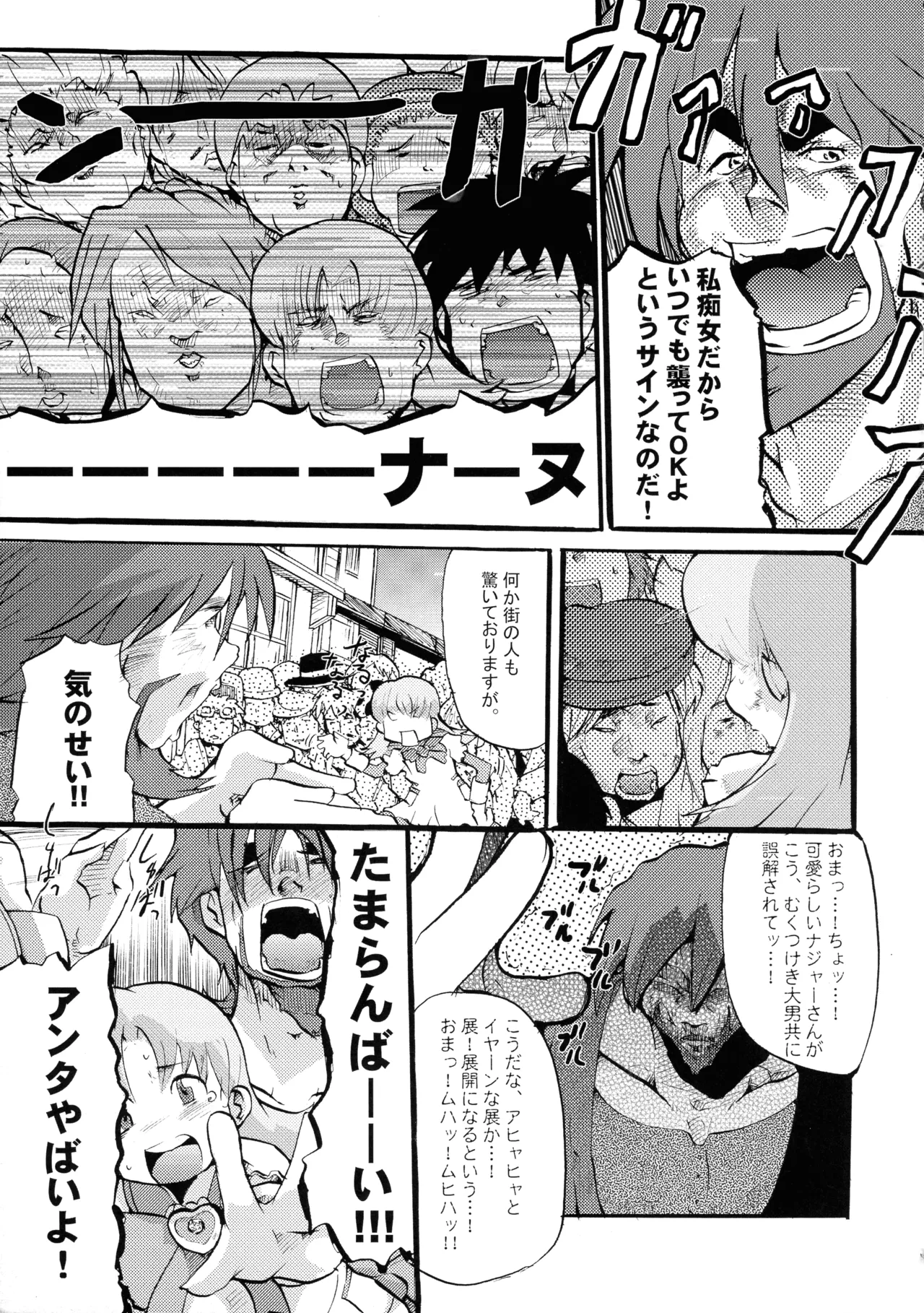 超豪腕戦記ナージョ Page.7