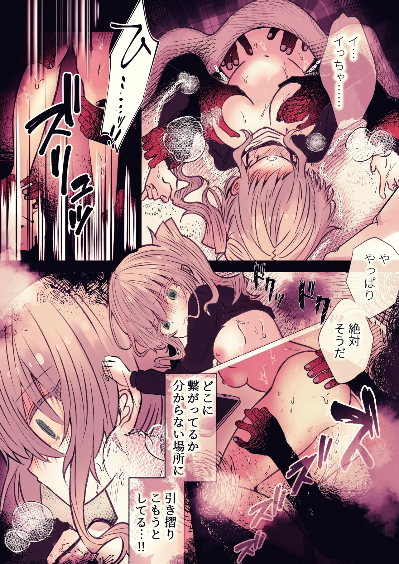 炬燵の中の淫霊 Page.23