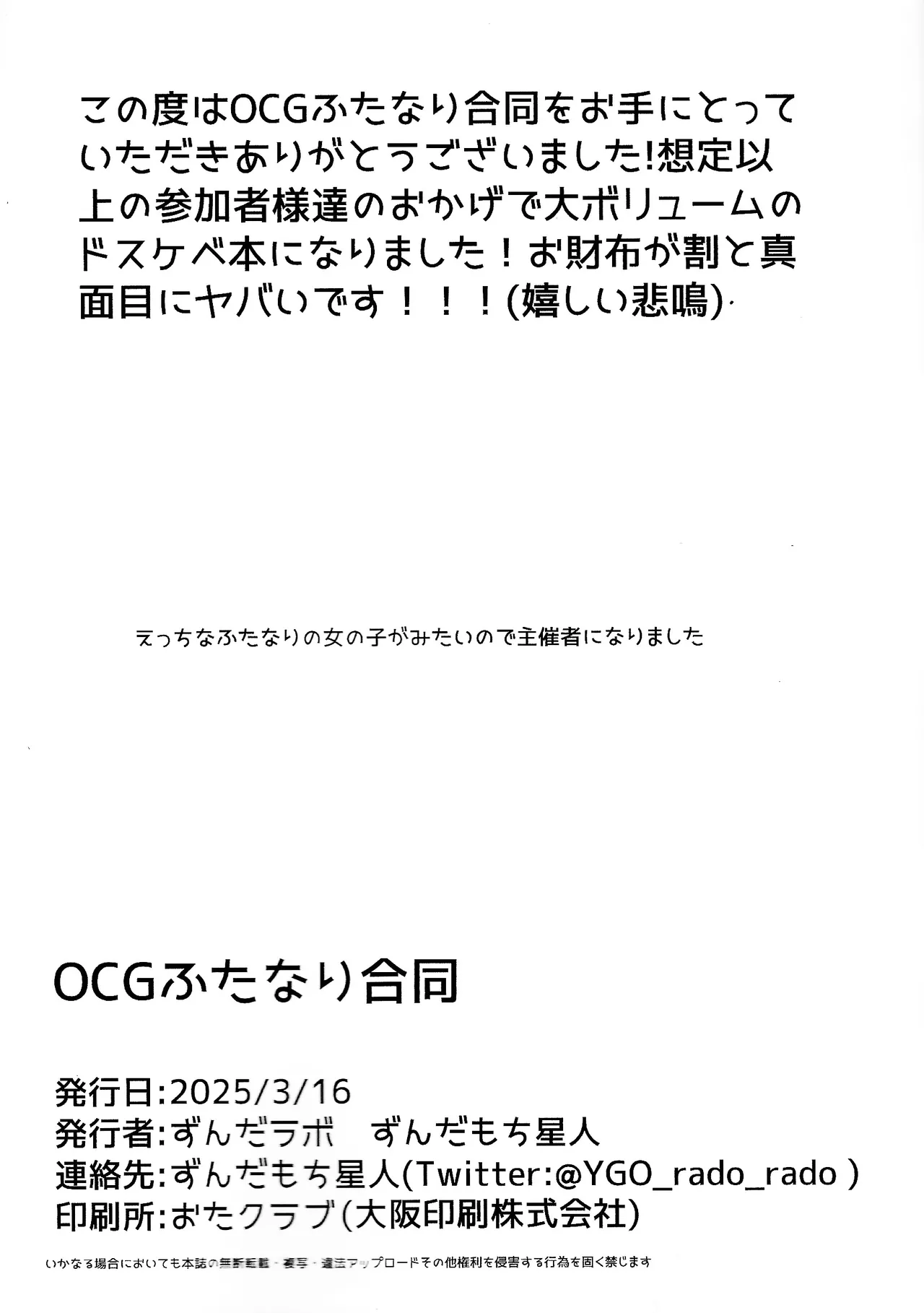 OCG futanari godo Page.23