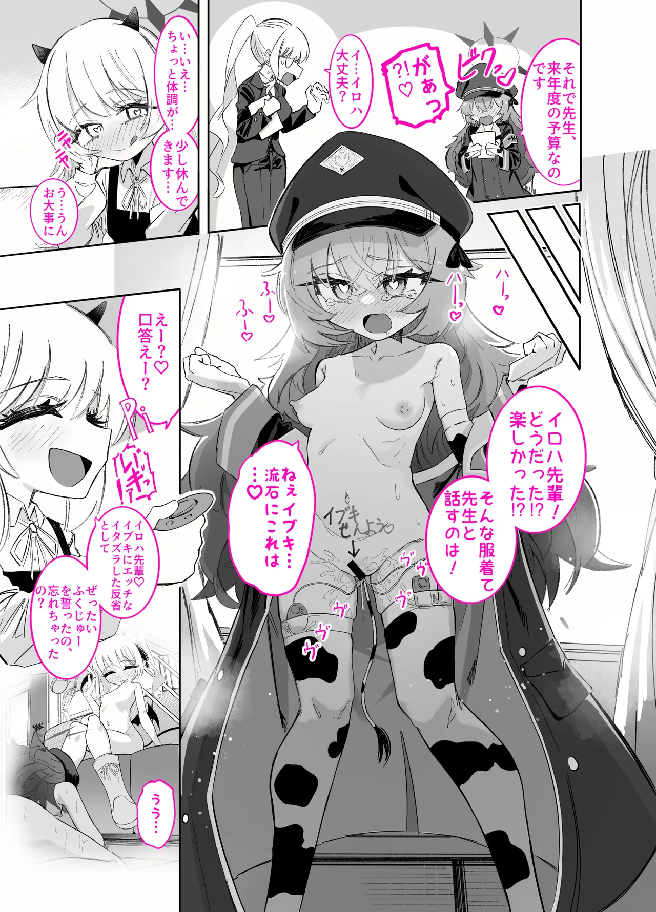 ドMイロハがドSイブキの専用マゾペットとして調教されて、絶対服従全裸土下座アクメキメる話 Page.11