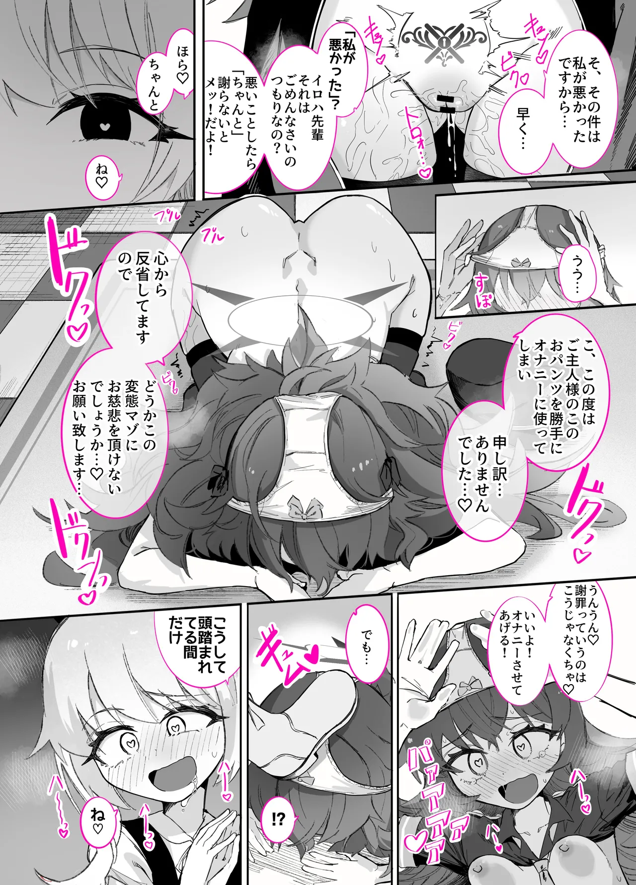 ドMイロハがドSイブキの専用マゾペットとして調教されて、絶対服従全裸土下座アクメキメる話 Page.63