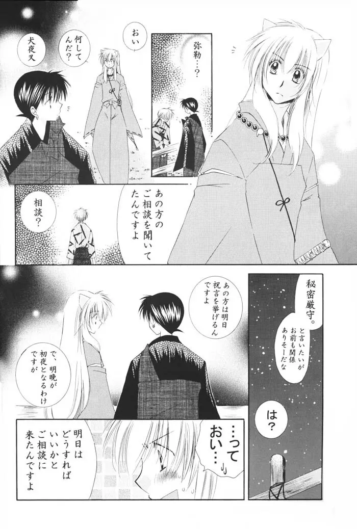 星の降り積もる夜に Page.12