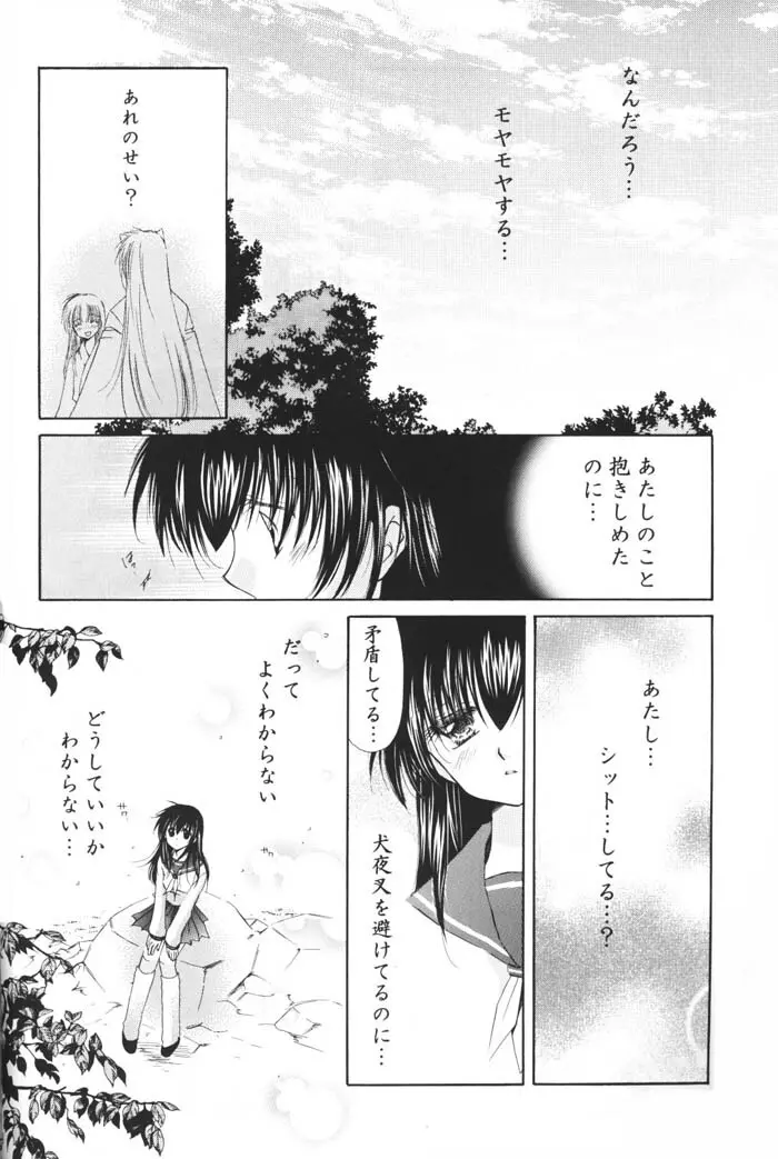 星の降り積もる夜に Page.26