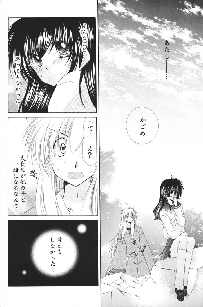 星の降り積もる夜に Page.28