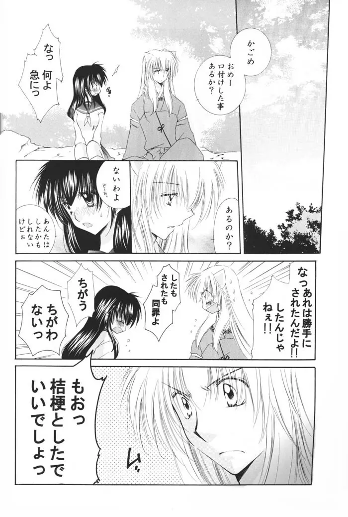 星の降り積もる夜に Page.30