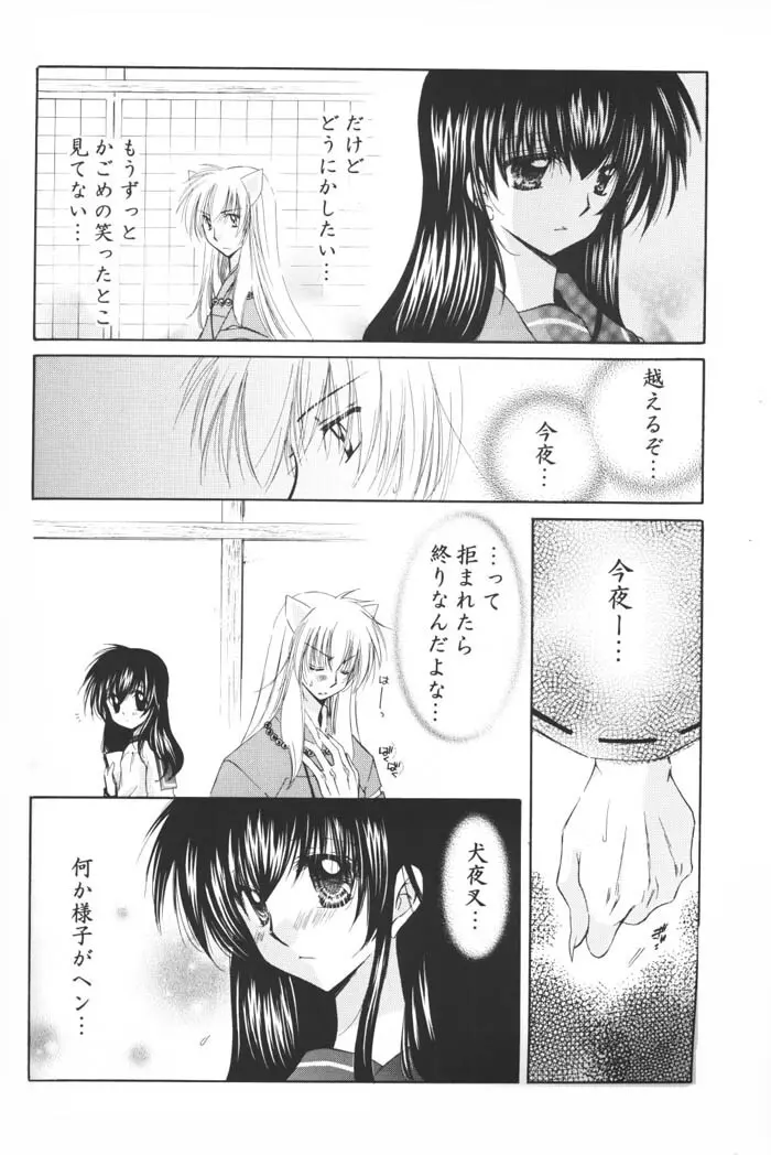 星の降り積もる夜に Page.38