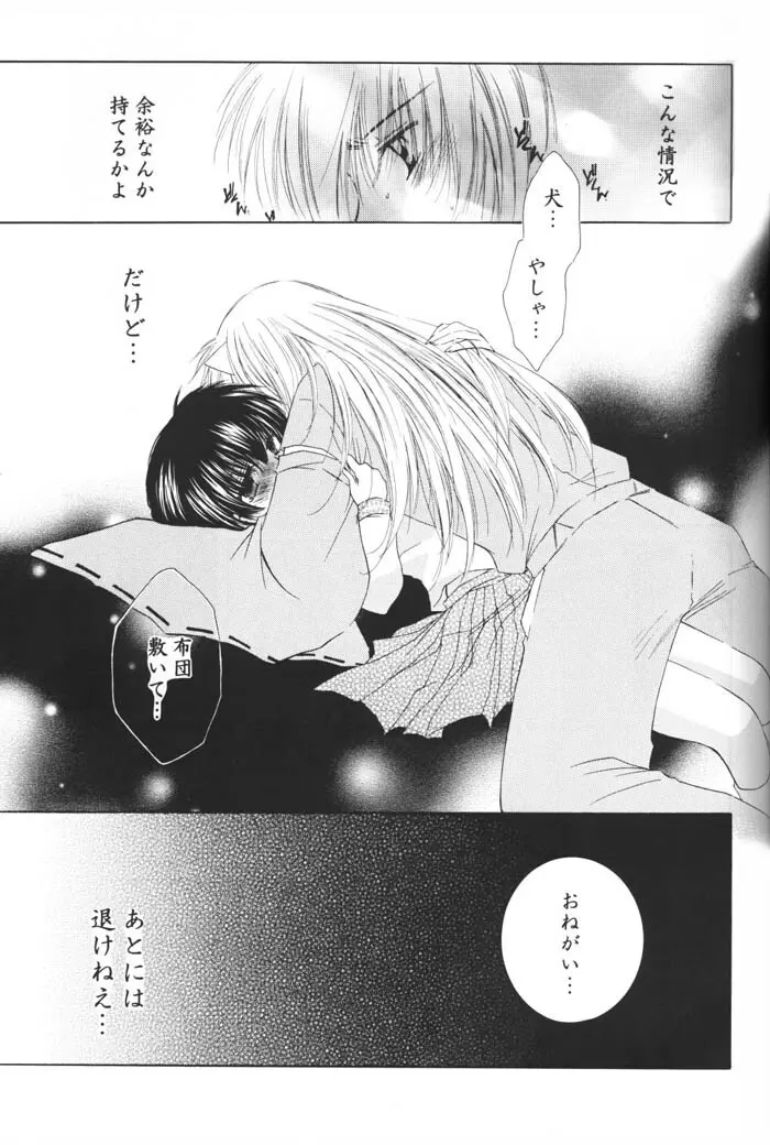 星の降り積もる夜に Page.51