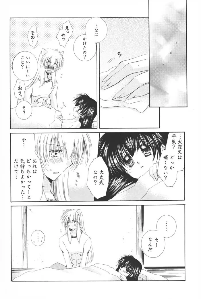 星の降り積もる夜に Page.64