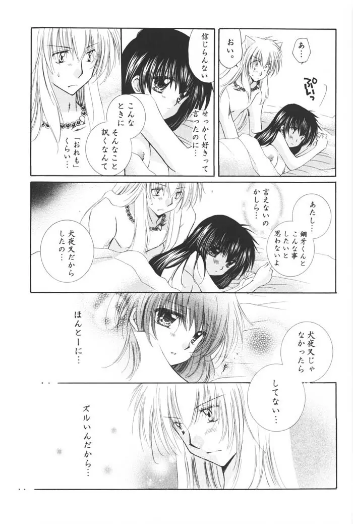 星の降り積もる夜に Page.69