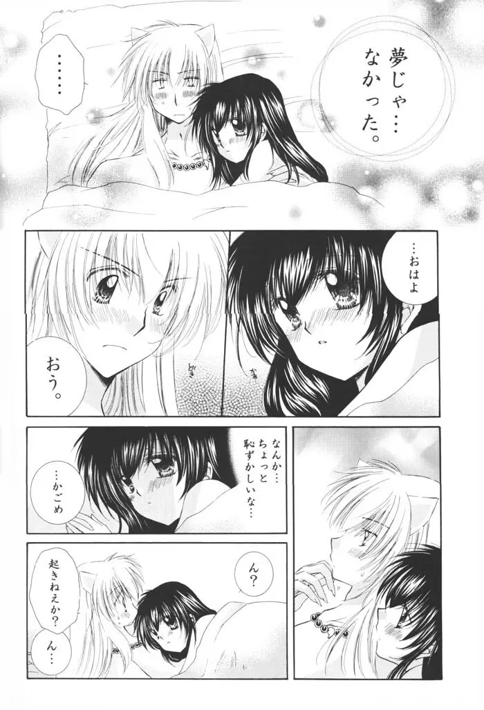 星の降り積もる夜に Page.72