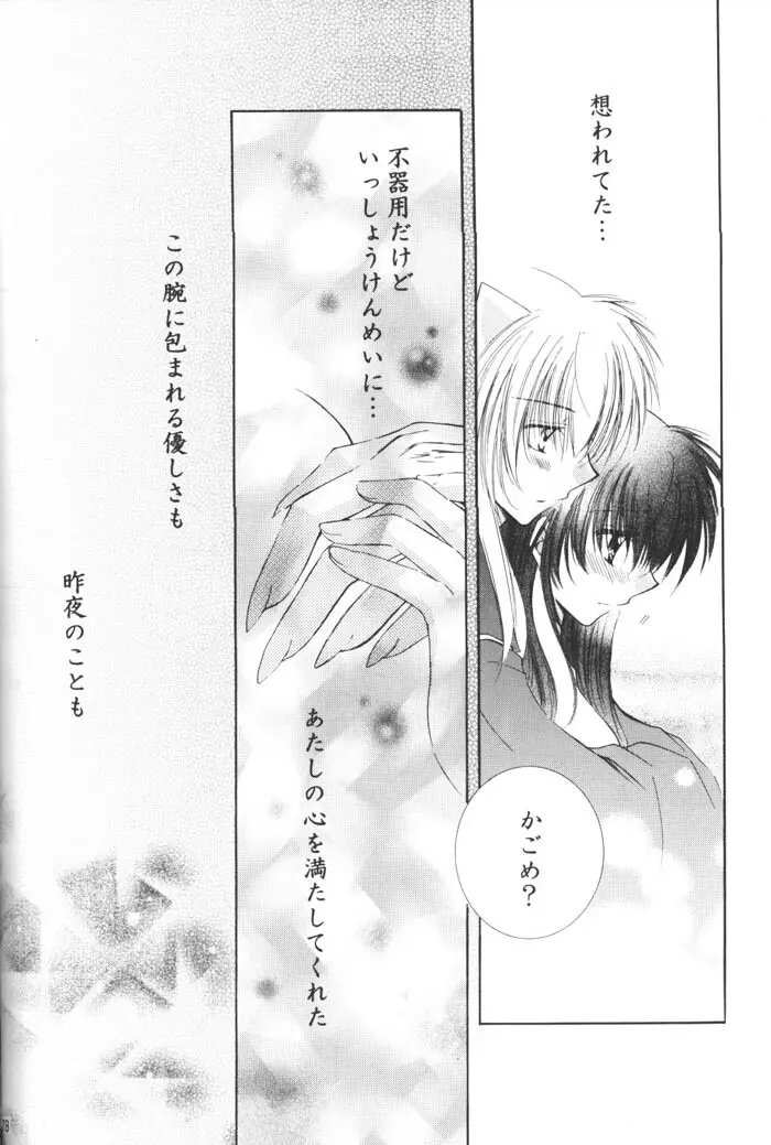星の降り積もる夜に Page.76