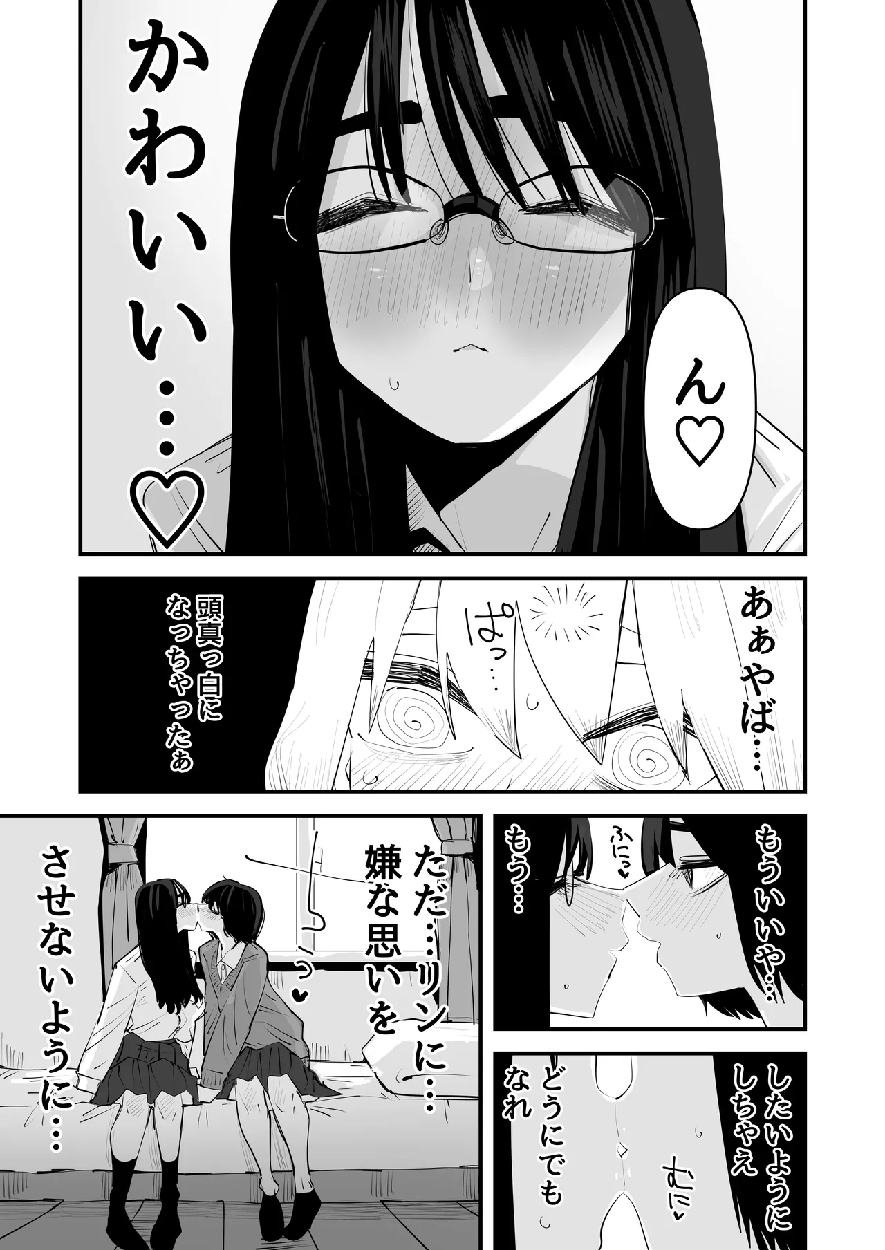 初めての百合セックス Page.11