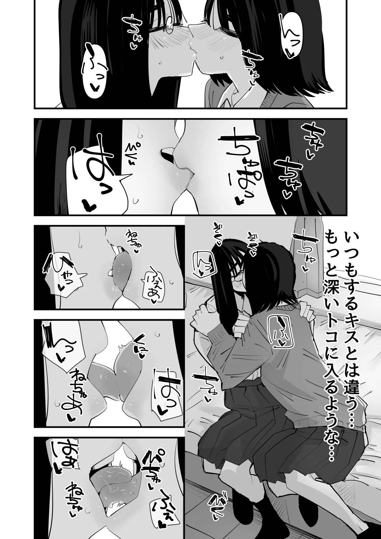 初めての百合セックス Page.12