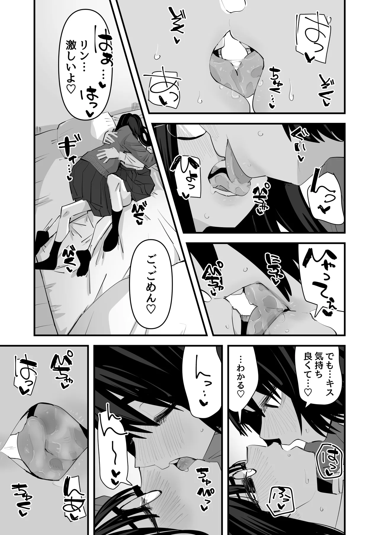 初めての百合セックス Page.13