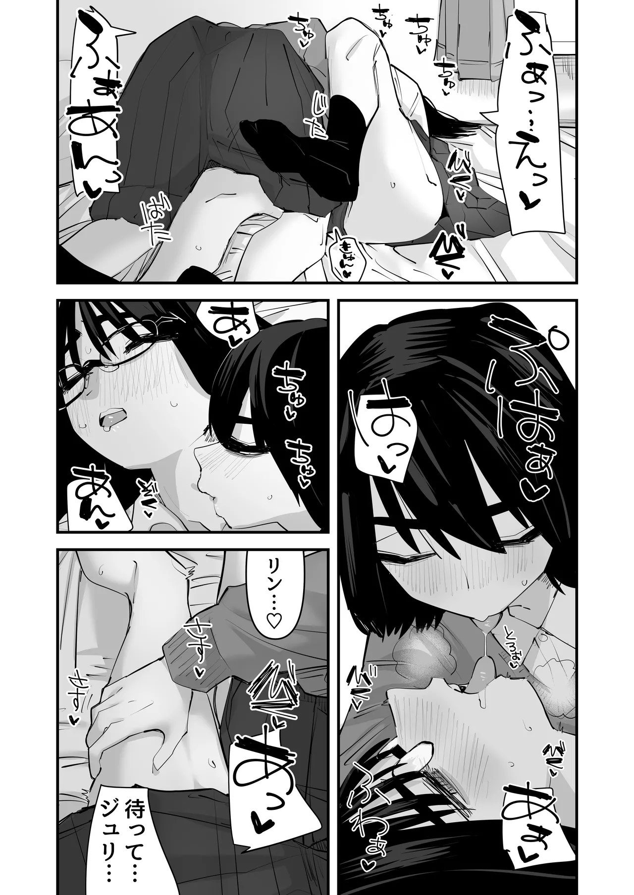 初めての百合セックス Page.15