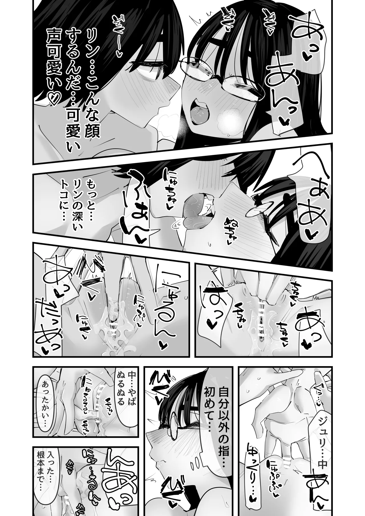 初めての百合セックス Page.22