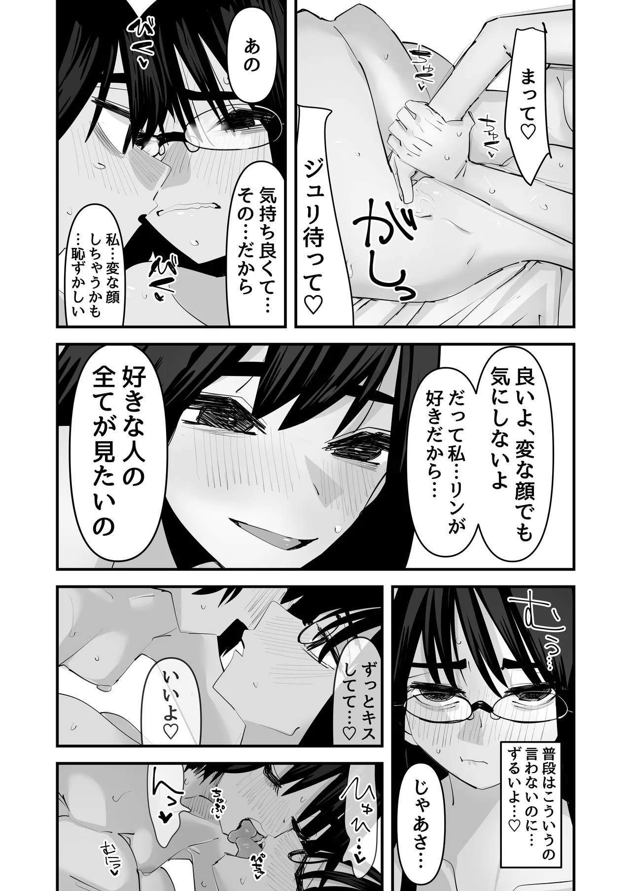 初めての百合セックス Page.25
