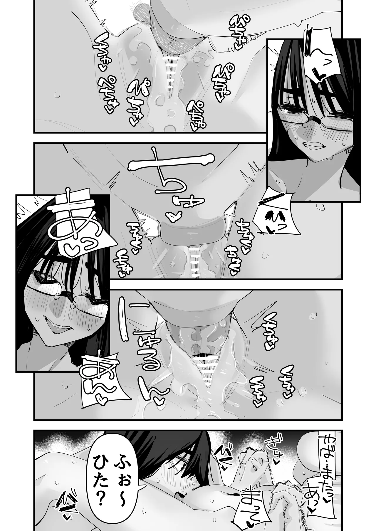 初めての百合セックス Page.32