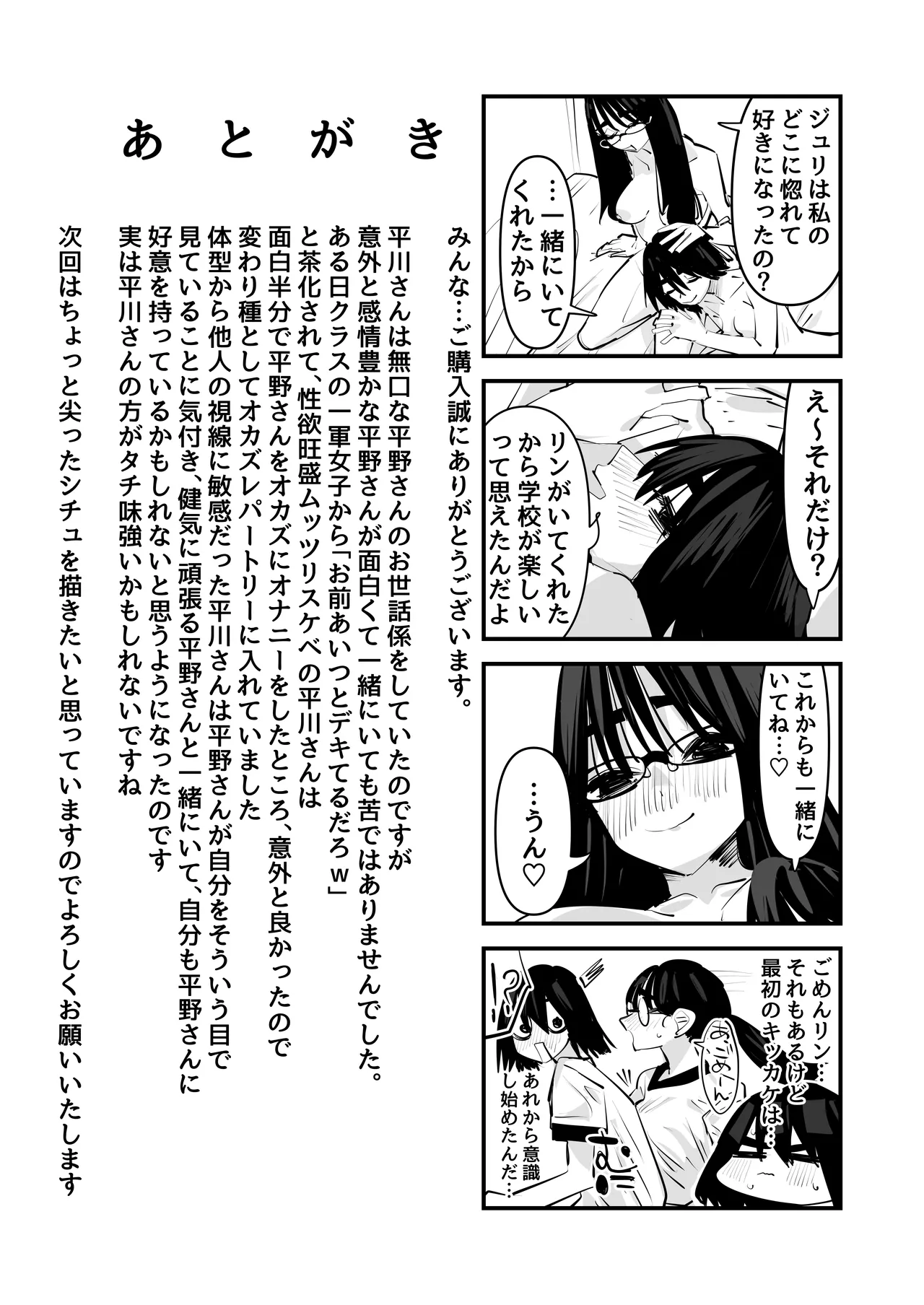 初めての百合セックス Page.39