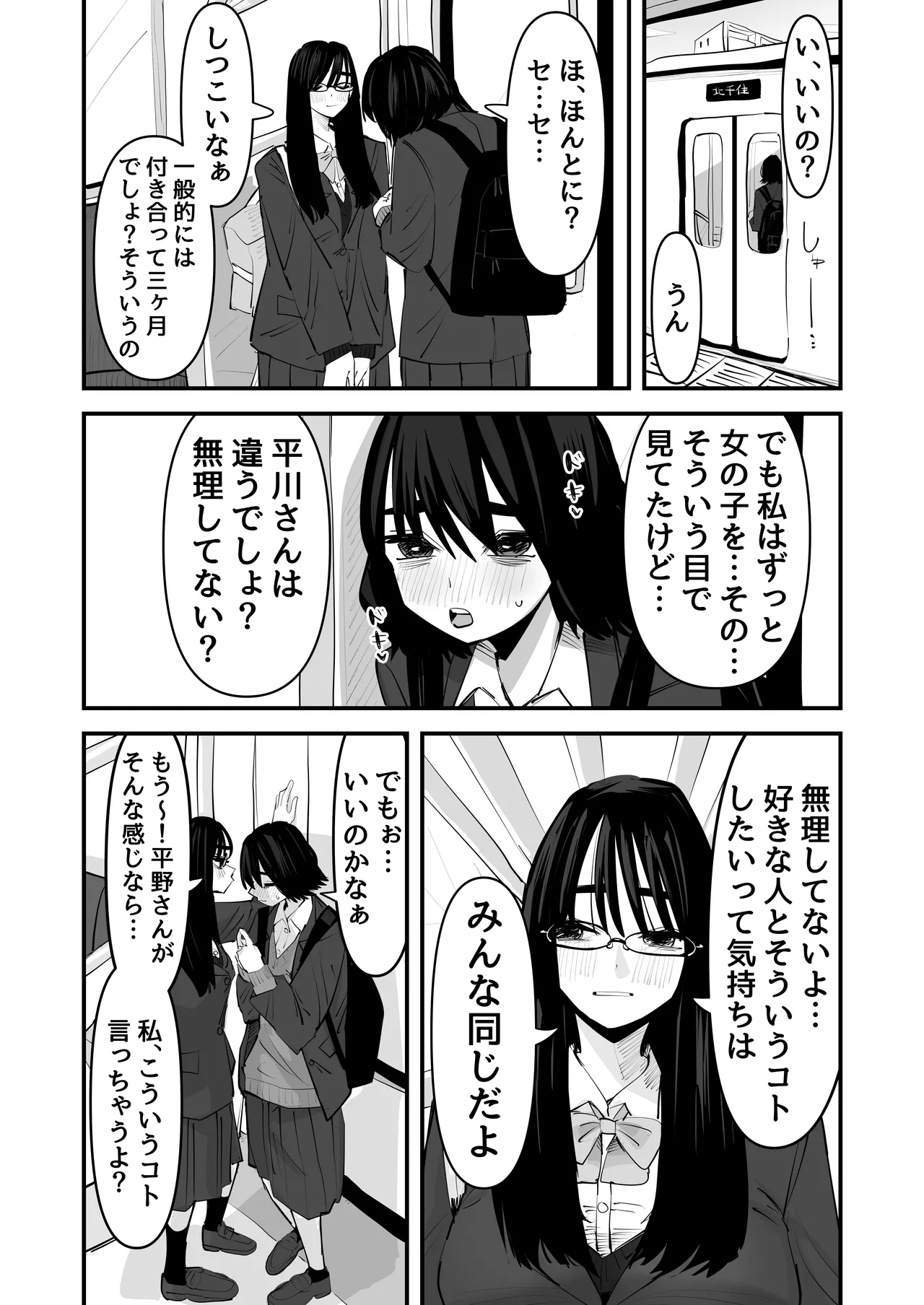 初めての百合セックス Page.8