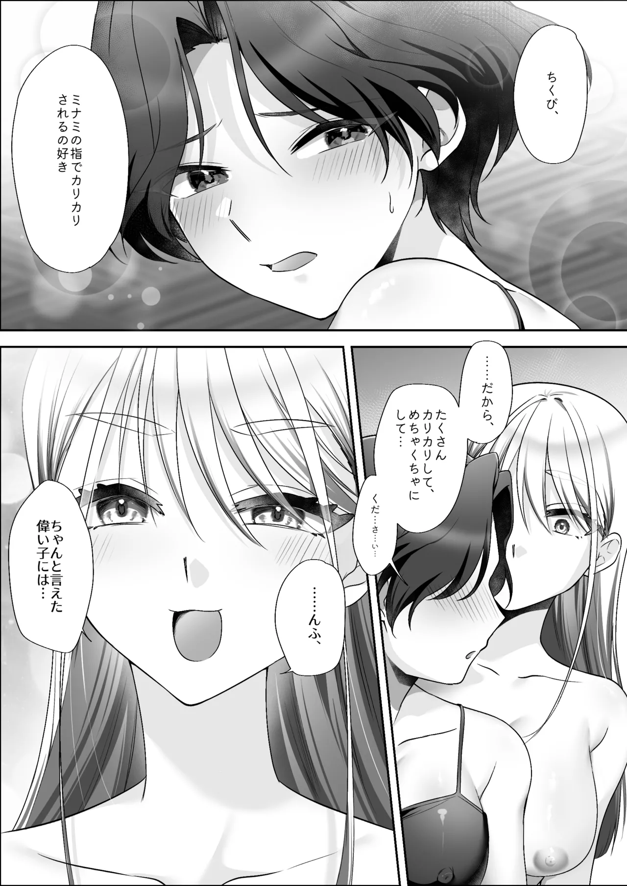 親友に乳首調教されてます！？ Page.9