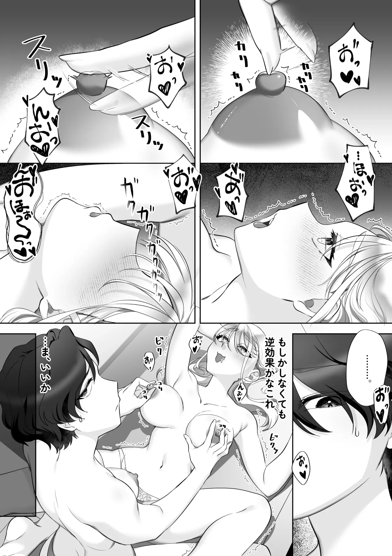 親友の乳首調教してたら復讐されたんですけど！ Page.13
