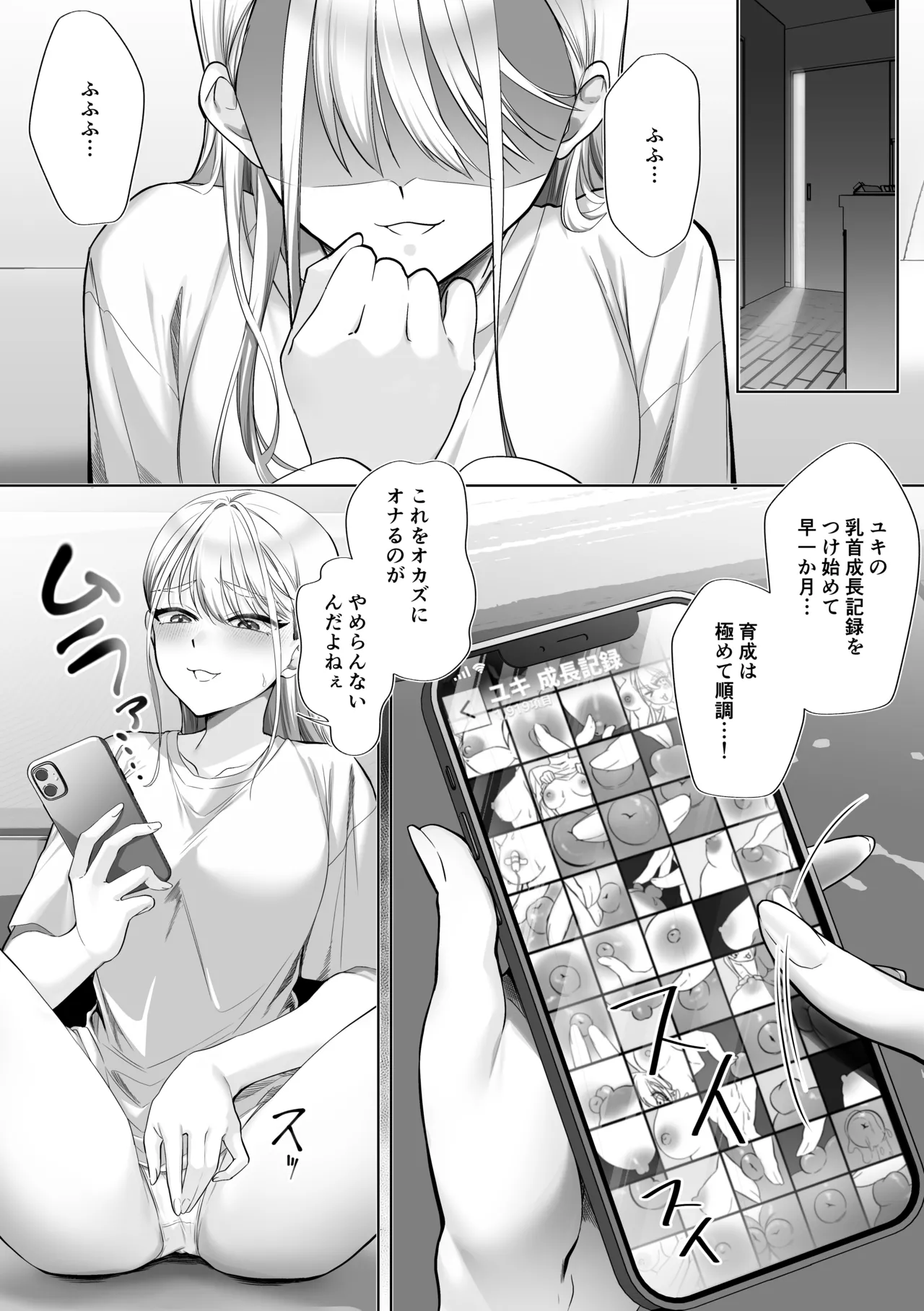 親友の乳首調教してたら復讐されたんですけど！ Page.3