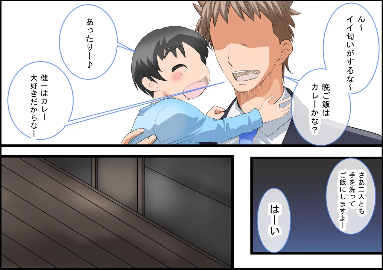 【ＴＡＭ】ママと僕の家族の記録～ついでにパパも～ Page.9