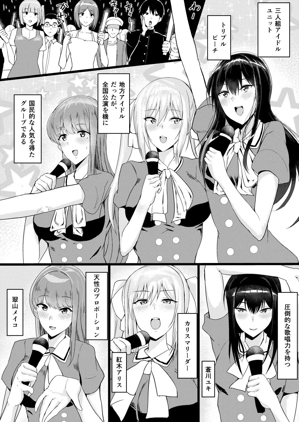 アイドルたちとこんな幸せなえっちができるなんて・・・ Page.2