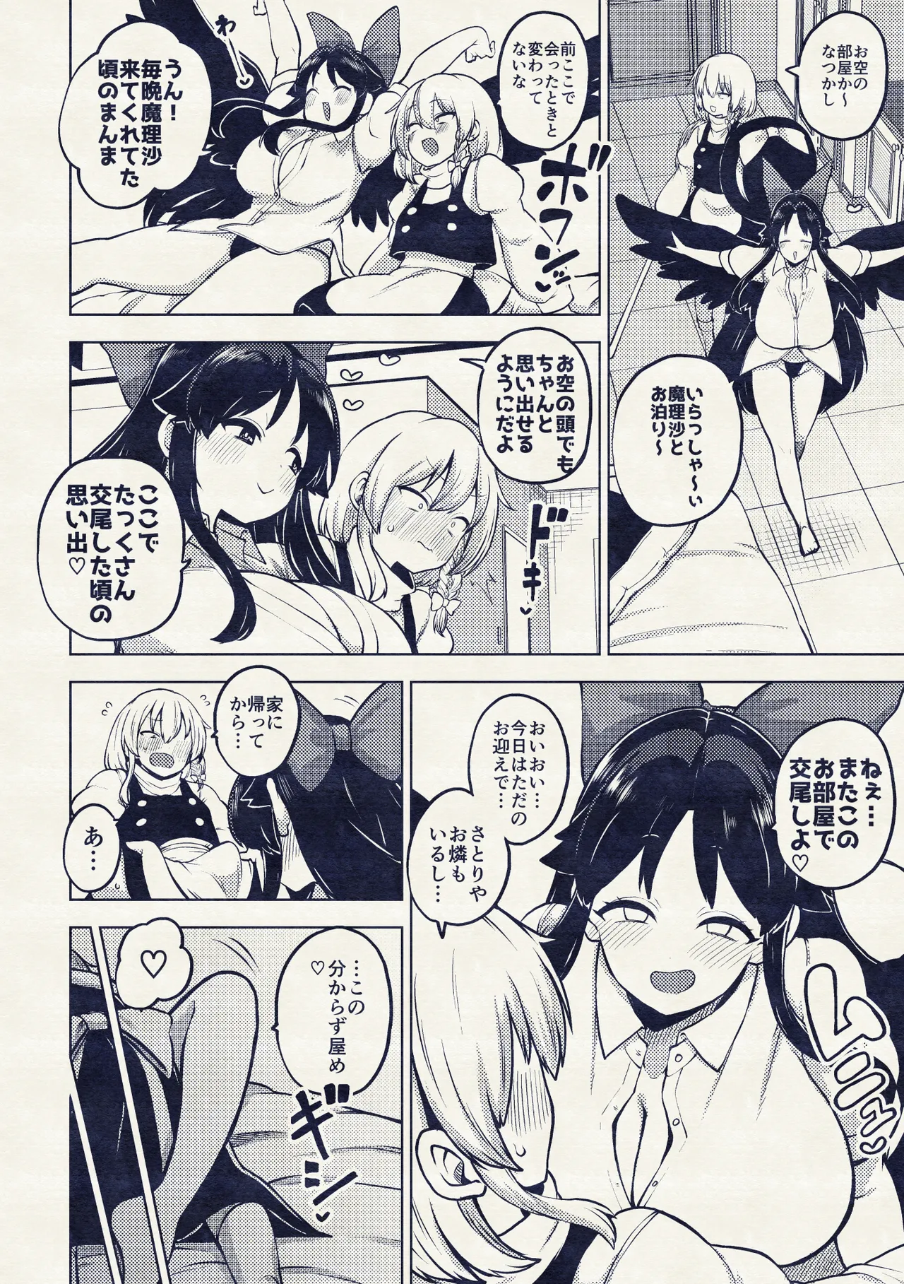 お空をお迎え魔理沙 Page.16