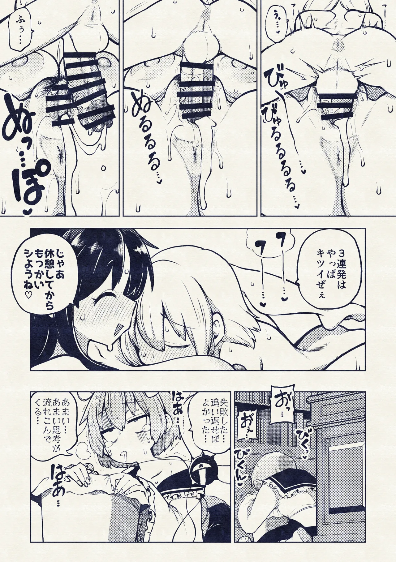 お空をお迎え魔理沙 Page.21