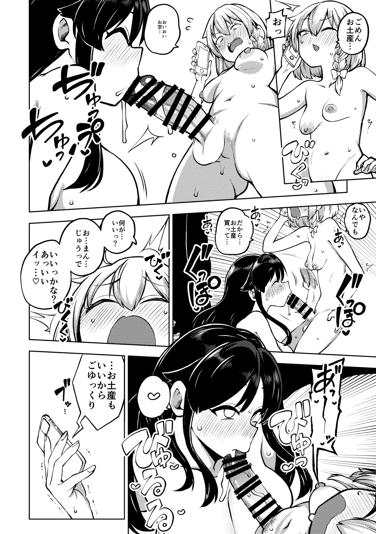 お空をお迎え魔理沙 Page.4