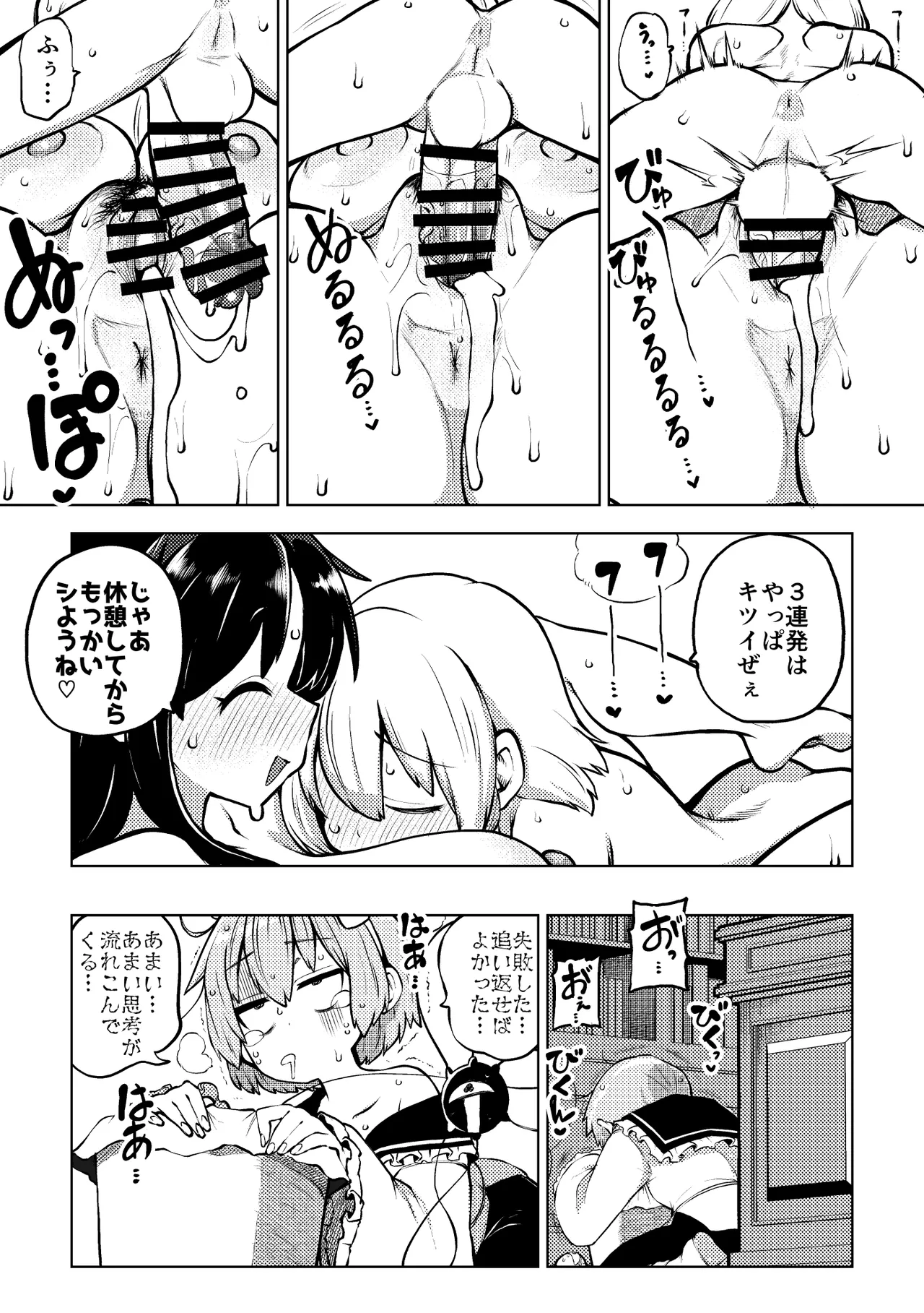 お空をお迎え魔理沙 Page.7