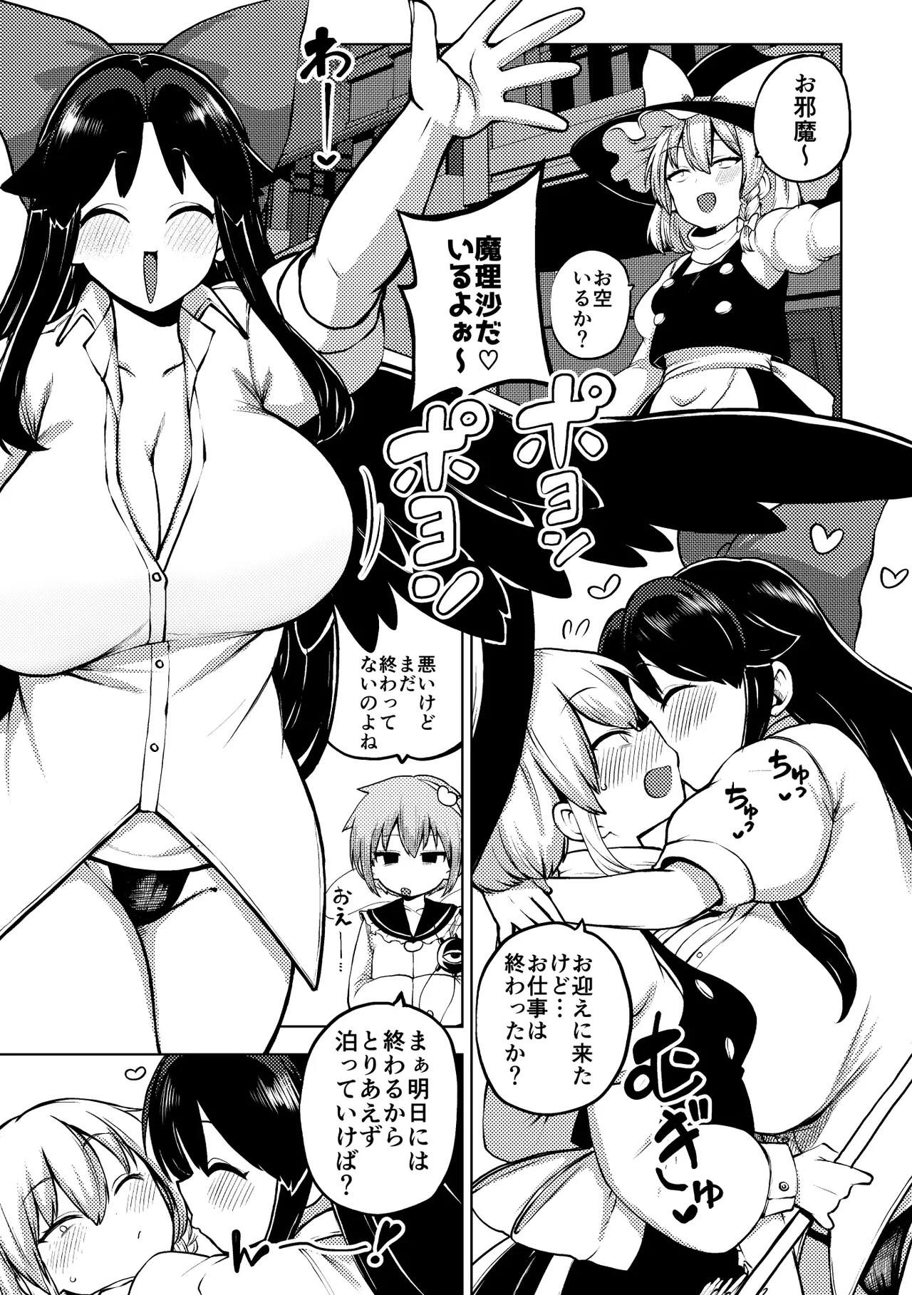 お空をお迎え魔理沙 Page.8