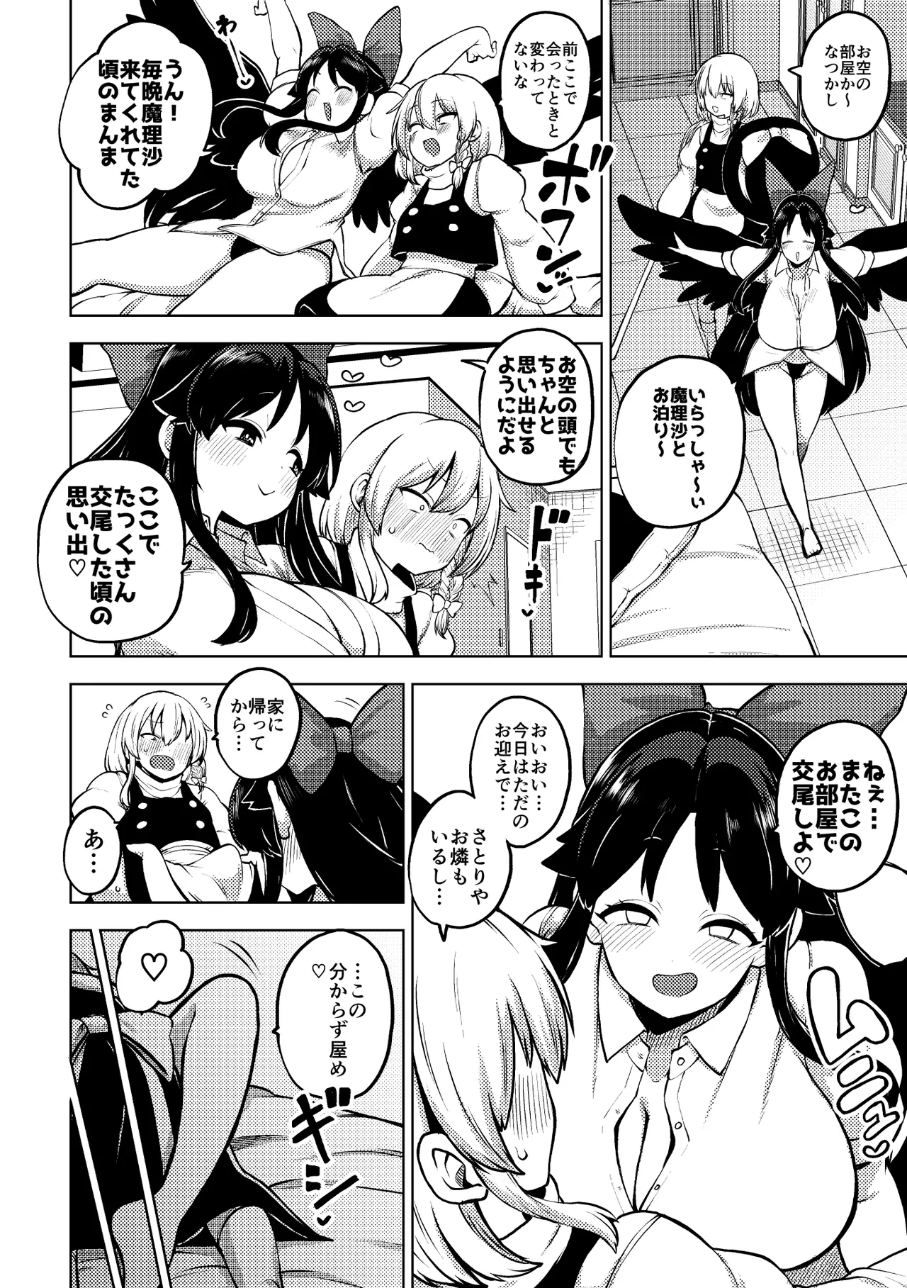 お空をお迎え魔理沙 Page.9